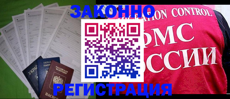 прописка для работы в Тюменской области
