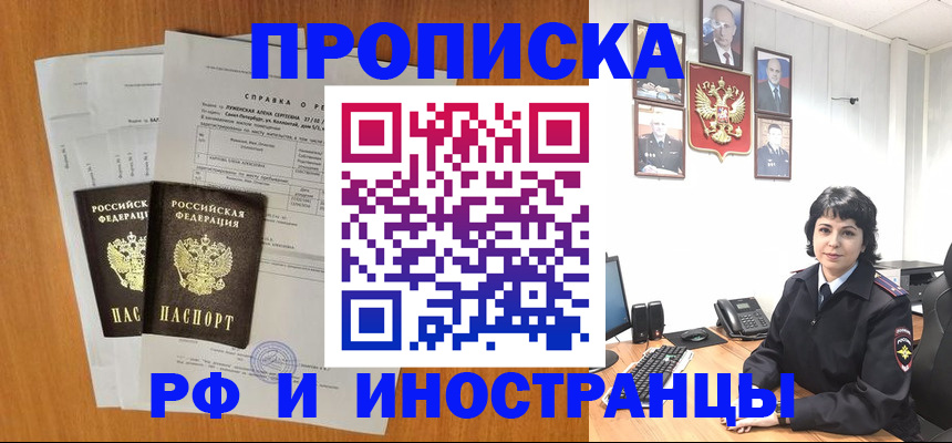 прописка для работы в Тюменской области